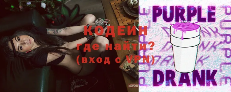 Кодеин Purple Drank Аргун